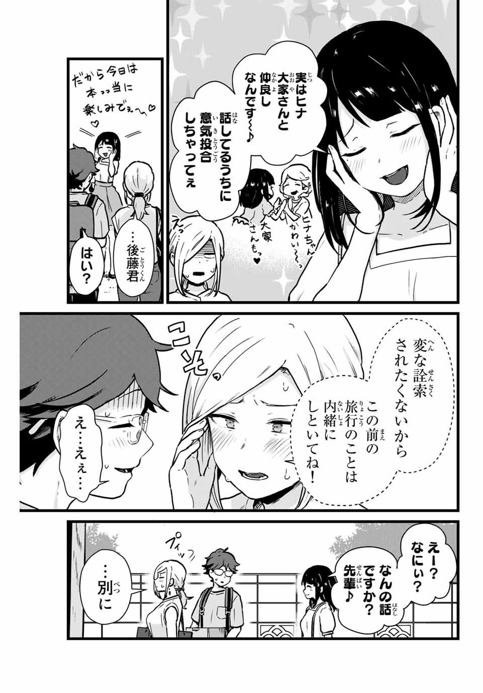 Tonari no Kuroki-san wa Nomu to Yabai - Chapter 13 - Page 3