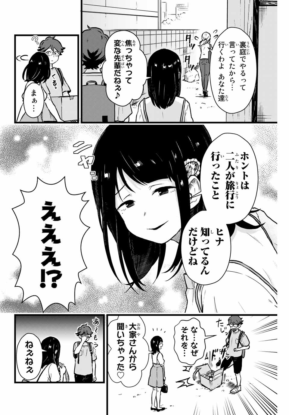 Tonari no Kuroki-san wa Nomu to Yabai - Chapter 13 - Page 4