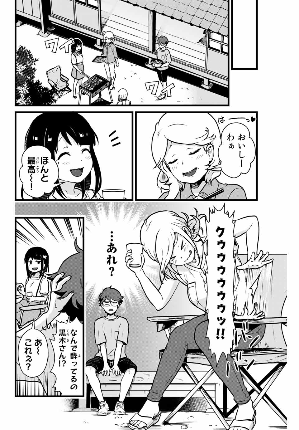 Tonari no Kuroki-san wa Nomu to Yabai - Chapter 13 - Page 6