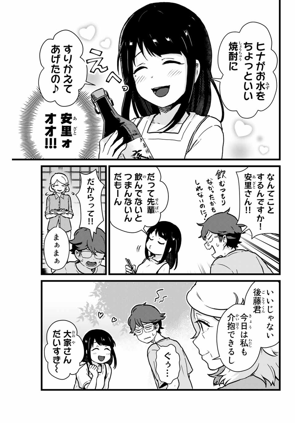 Tonari no Kuroki-san wa Nomu to Yabai - Chapter 13 - Page 7