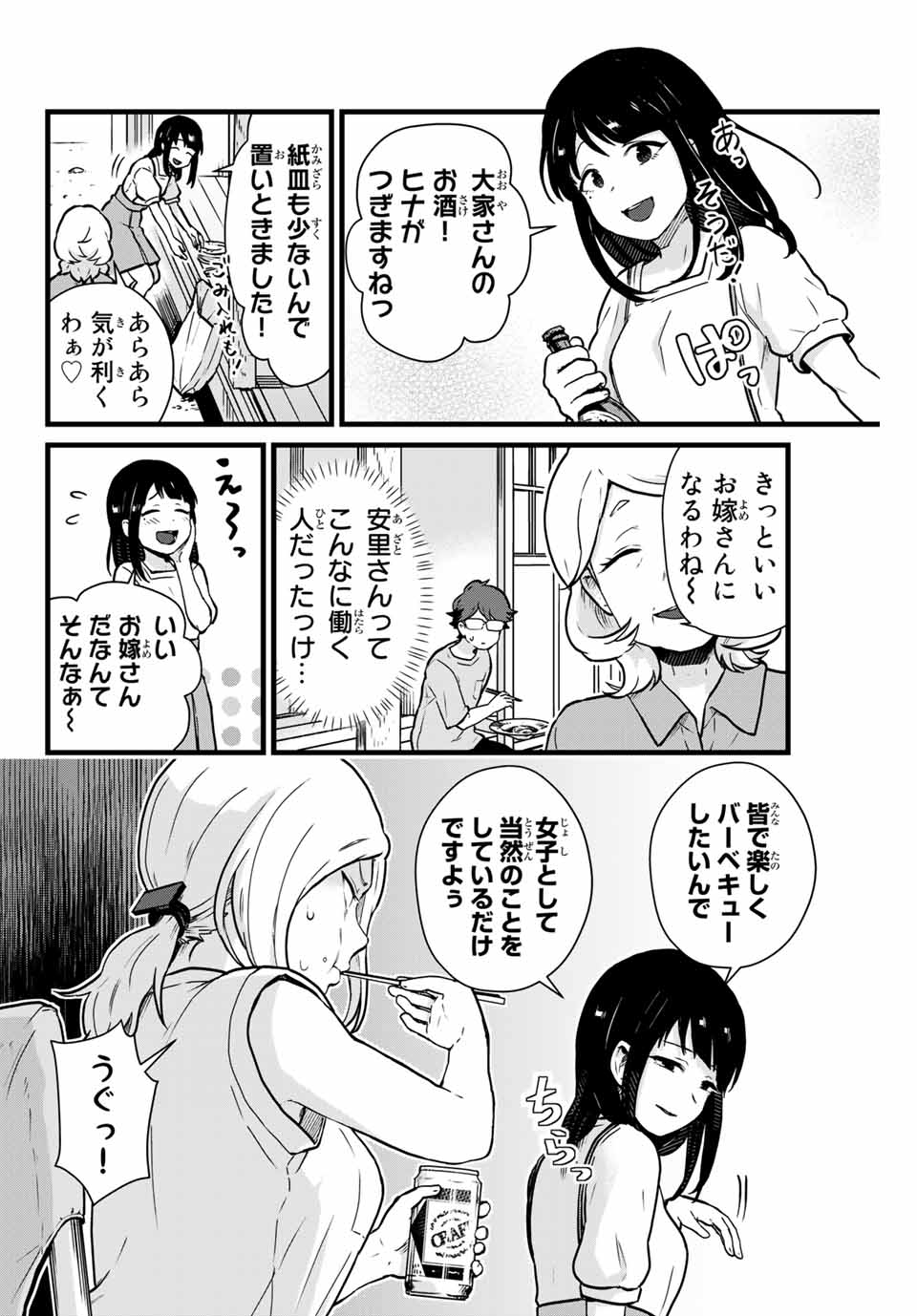 Tonari no Kuroki-san wa Nomu to Yabai - Chapter 13 - Page 8