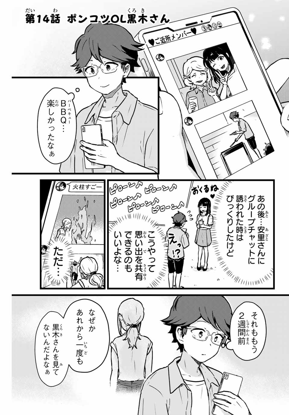 Tonari no Kuroki-san wa Nomu to Yabai - Chapter 14 - Page 1