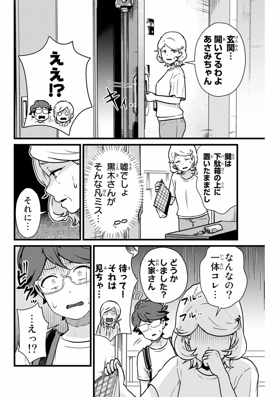 Tonari no Kuroki-san wa Nomu to Yabai - Chapter 14 - Page 10