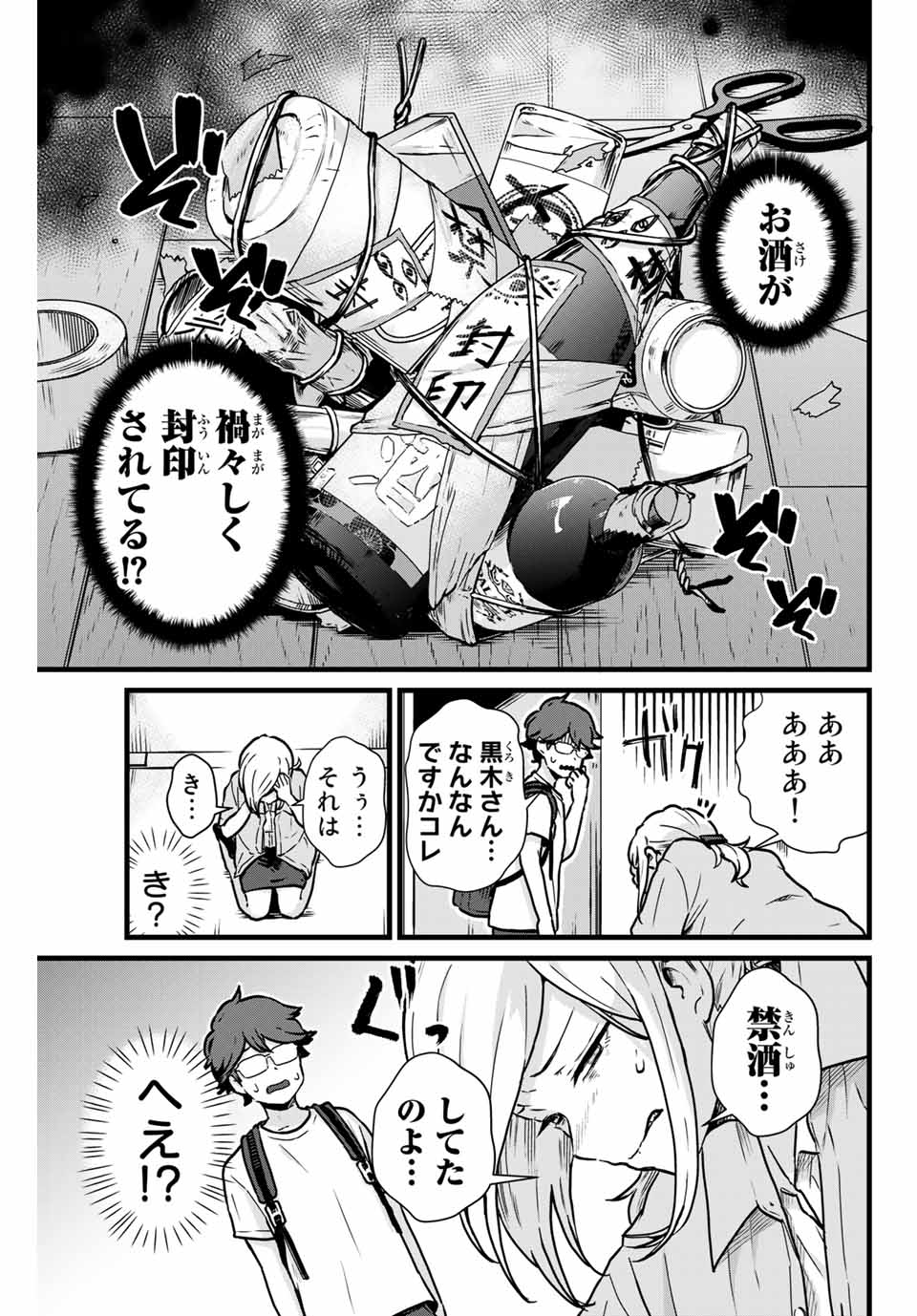 Tonari no Kuroki-san wa Nomu to Yabai - Chapter 14 - Page 11