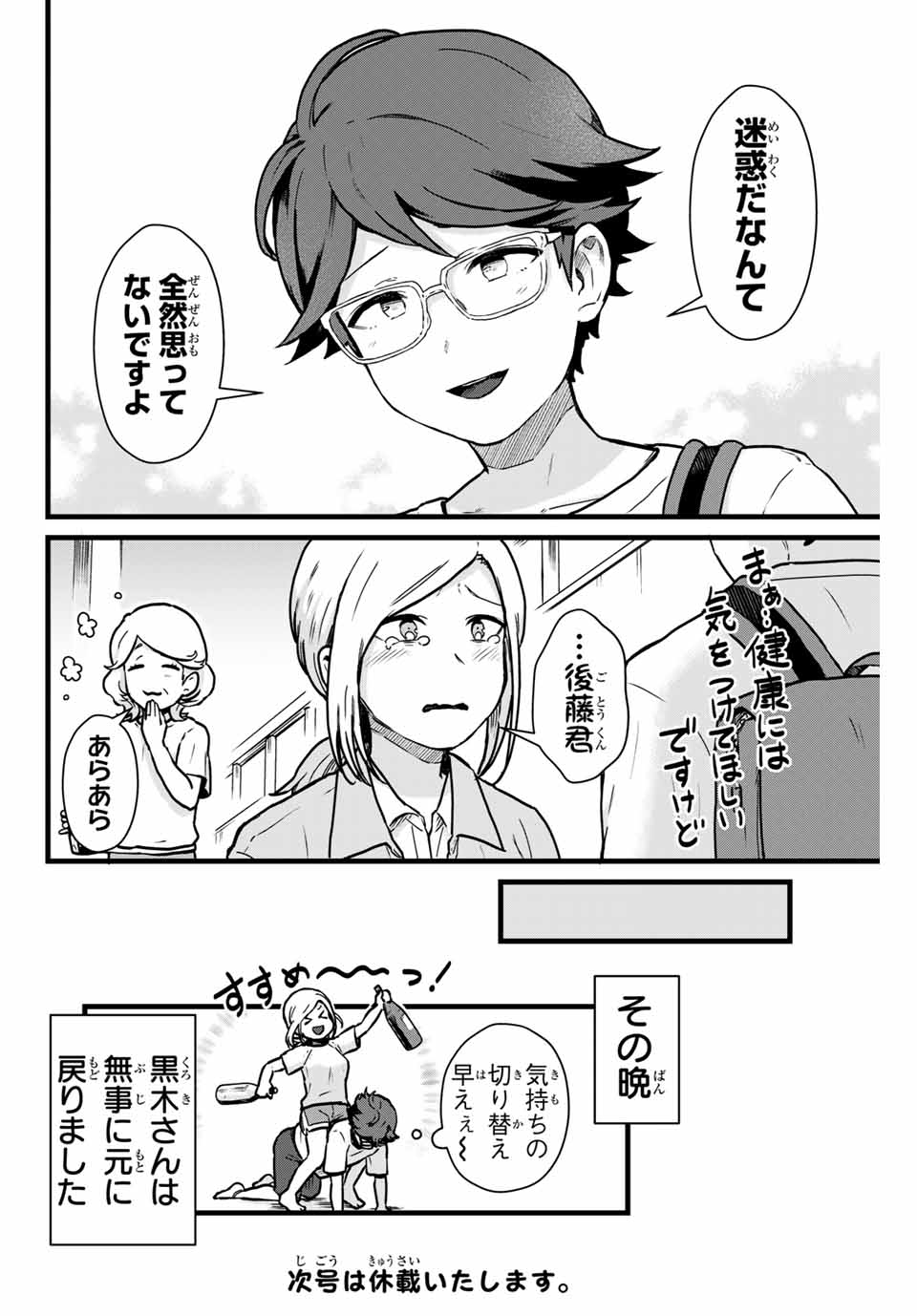 Tonari no Kuroki-san wa Nomu to Yabai - Chapter 14 - Page 14