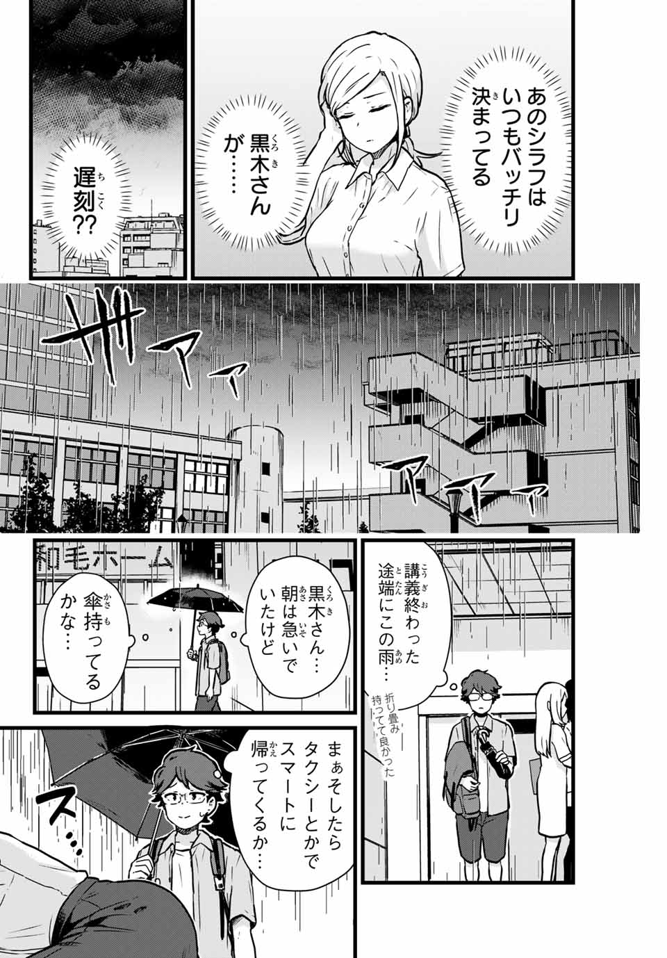 Tonari no Kuroki-san wa Nomu to Yabai - Chapter 14 - Page 4
