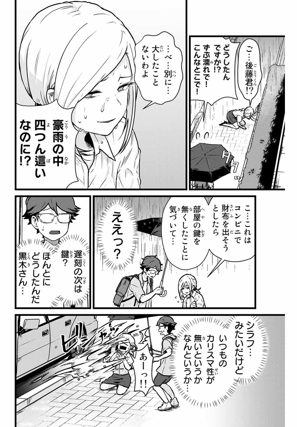 Tonari no Kuroki-san wa Nomu to Yabai - Chapter 14 - Page 6