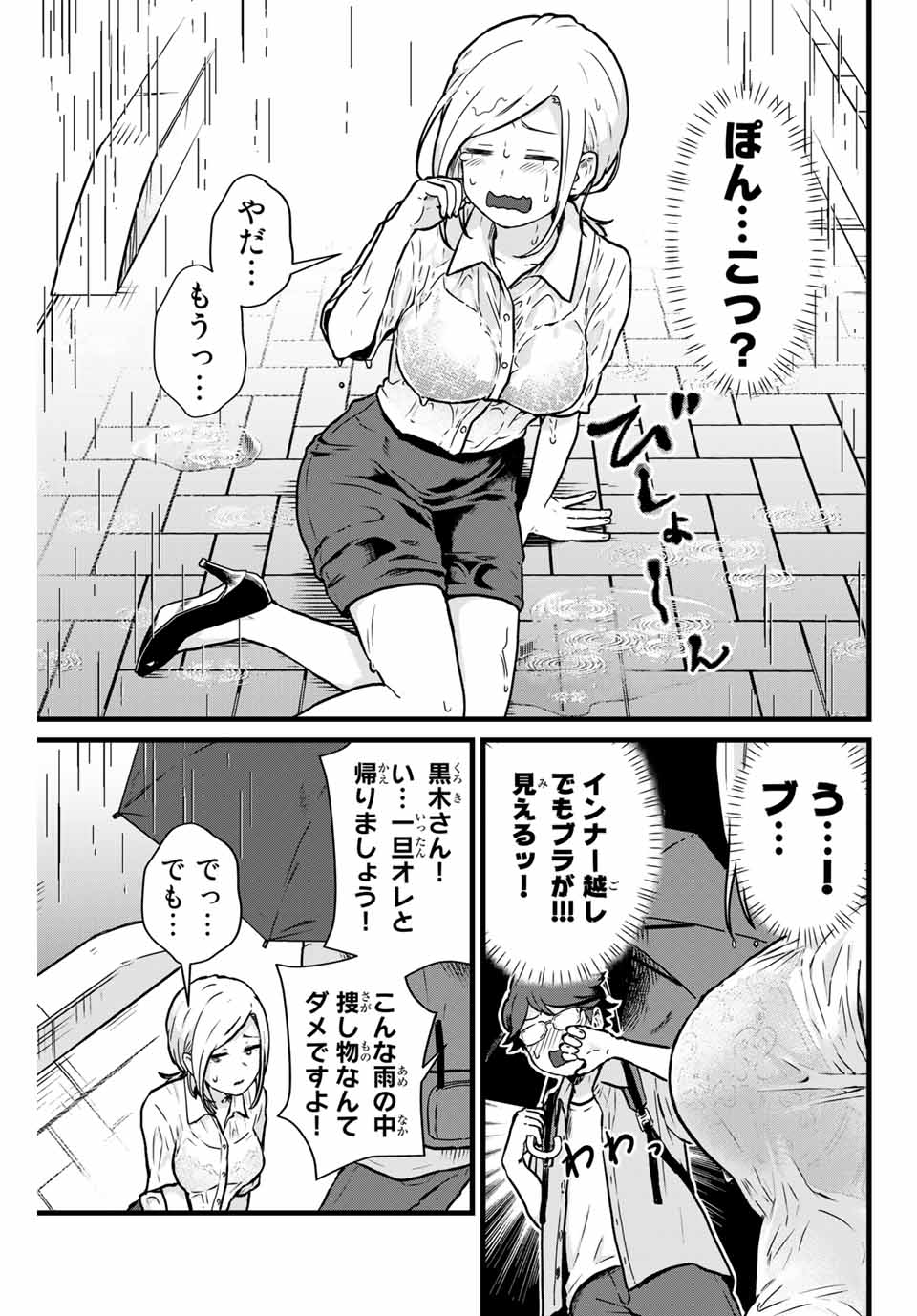 Tonari no Kuroki-san wa Nomu to Yabai - Chapter 14 - Page 7