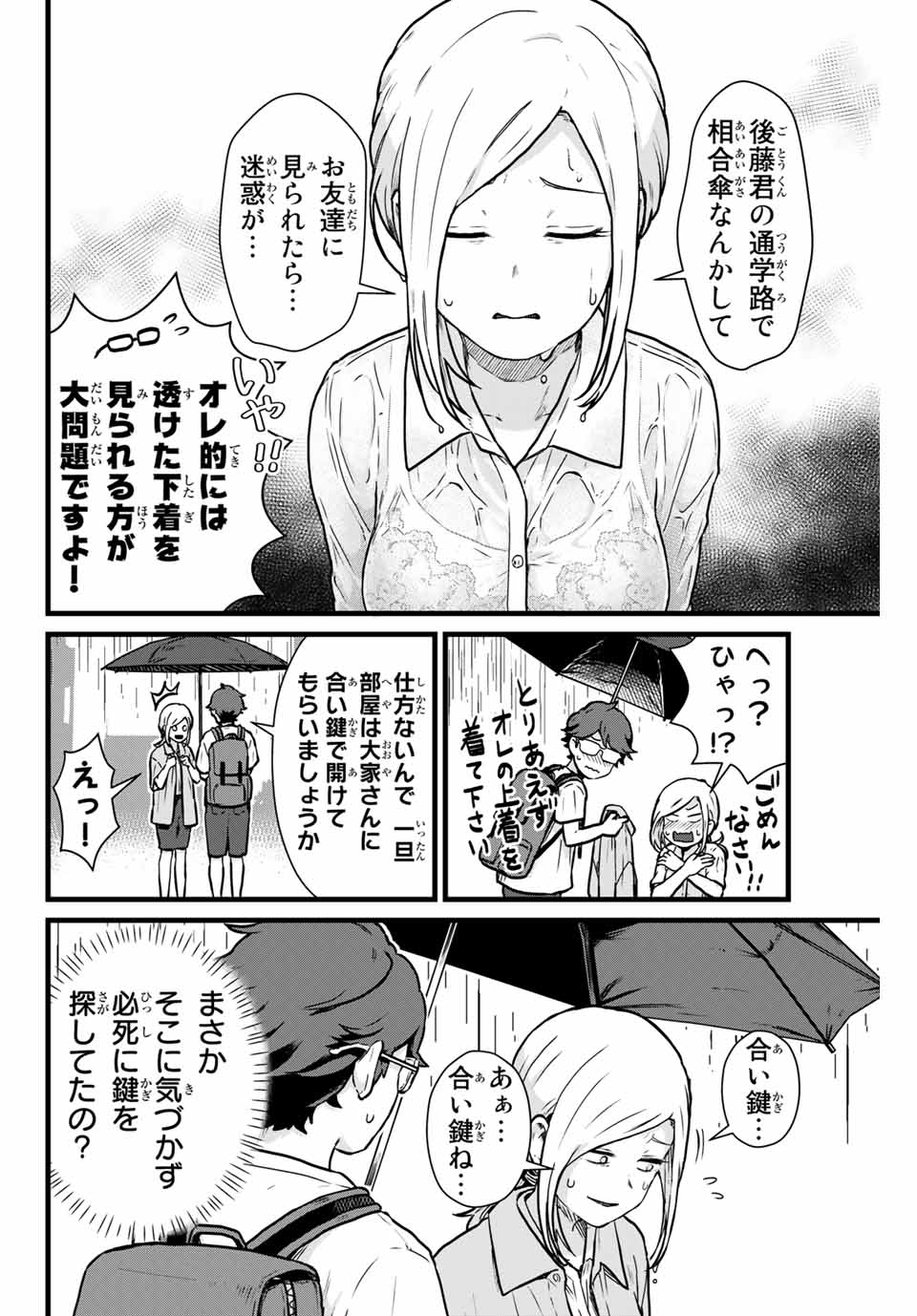 Tonari no Kuroki-san wa Nomu to Yabai - Chapter 14 - Page 8