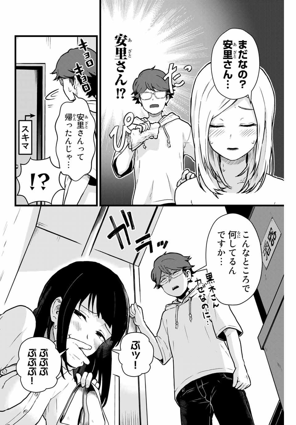 Tonari no Kuroki-san wa Nomu to Yabai - Chapter 15 - Page 10