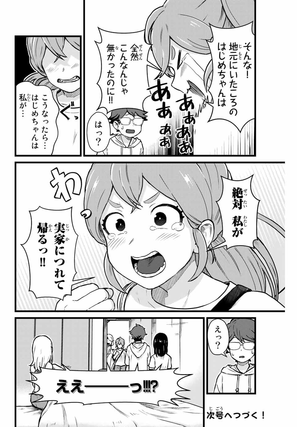 Tonari no Kuroki-san wa Nomu to Yabai - Chapter 15 - Page 14