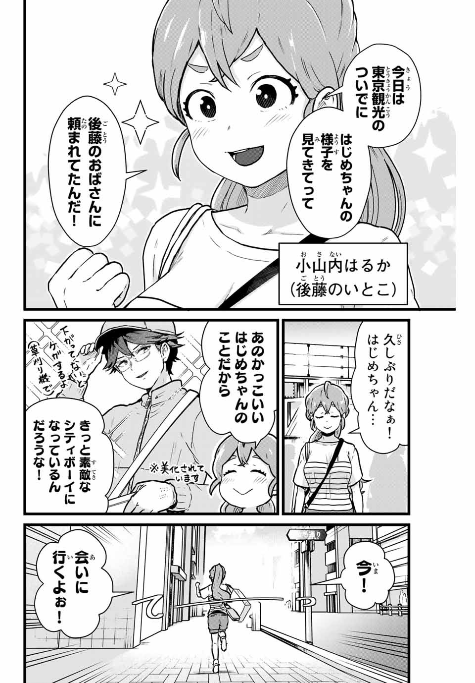 Tonari no Kuroki-san wa Nomu to Yabai - Chapter 15 - Page 2