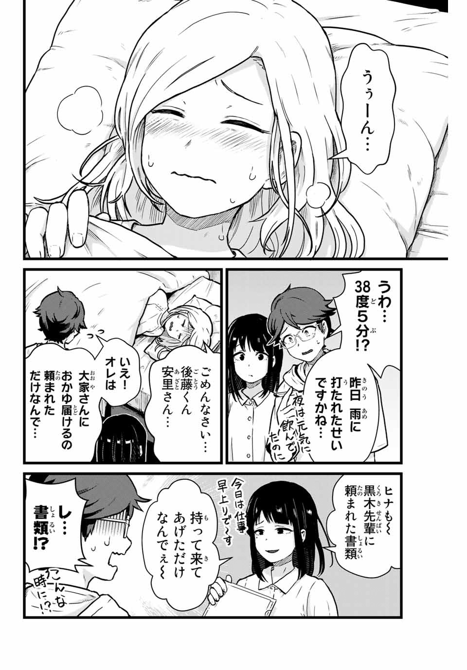 Tonari no Kuroki-san wa Nomu to Yabai - Chapter 15 - Page 4