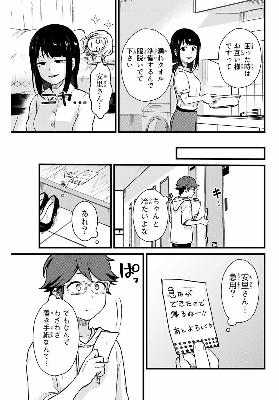 Tonari no Kuroki-san wa Nomu to Yabai - Chapter 15 - Page 7