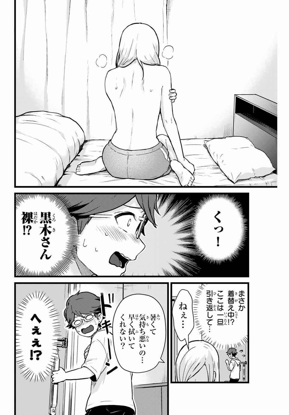 Tonari no Kuroki-san wa Nomu to Yabai - Chapter 15 - Page 8