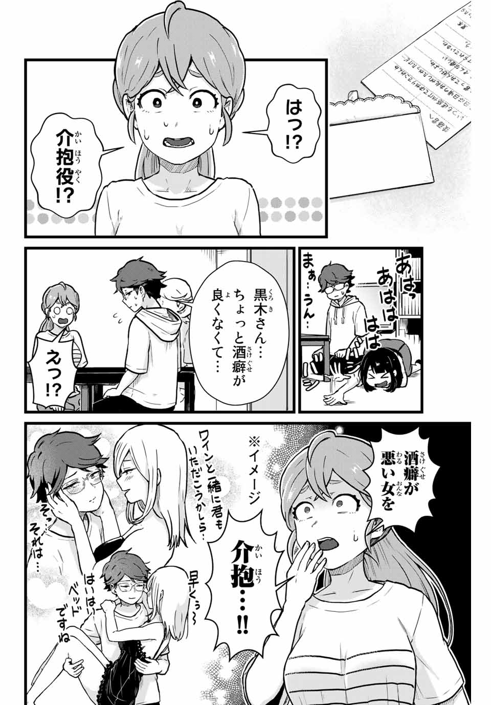 Tonari no Kuroki-san wa Nomu to Yabai - Chapter 16 - Page 10