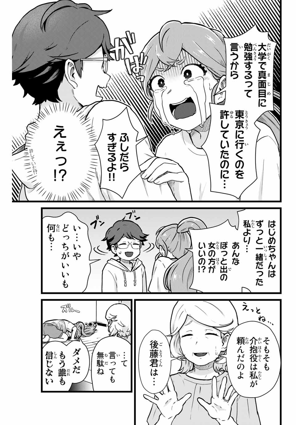 Tonari no Kuroki-san wa Nomu to Yabai - Chapter 16 - Page 11