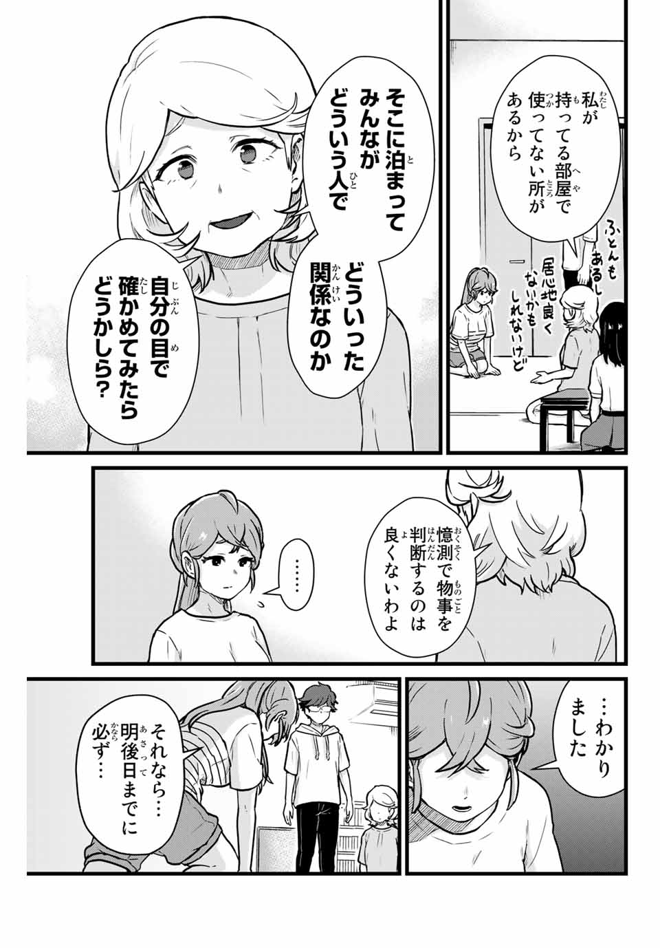 Tonari no Kuroki-san wa Nomu to Yabai - Chapter 16 - Page 13