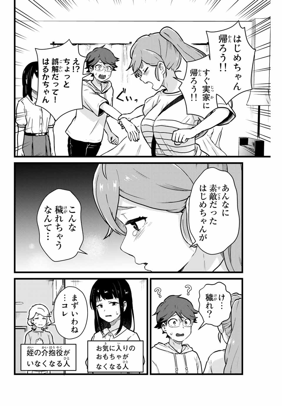 Tonari no Kuroki-san wa Nomu to Yabai - Chapter 16 - Page 2