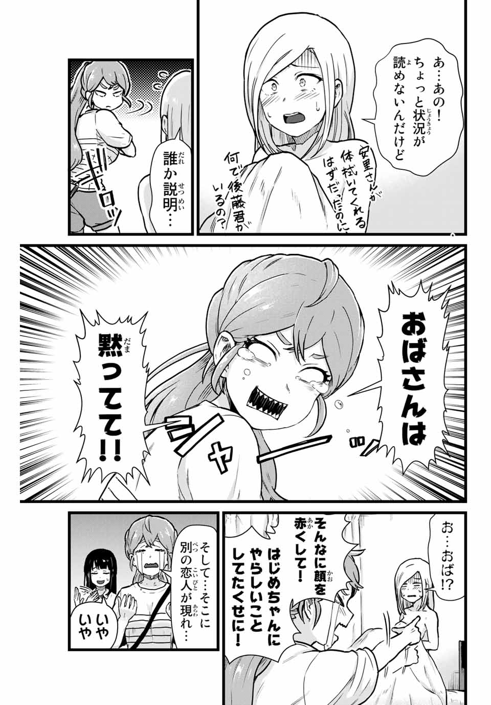 Tonari no Kuroki-san wa Nomu to Yabai - Chapter 16 - Page 3