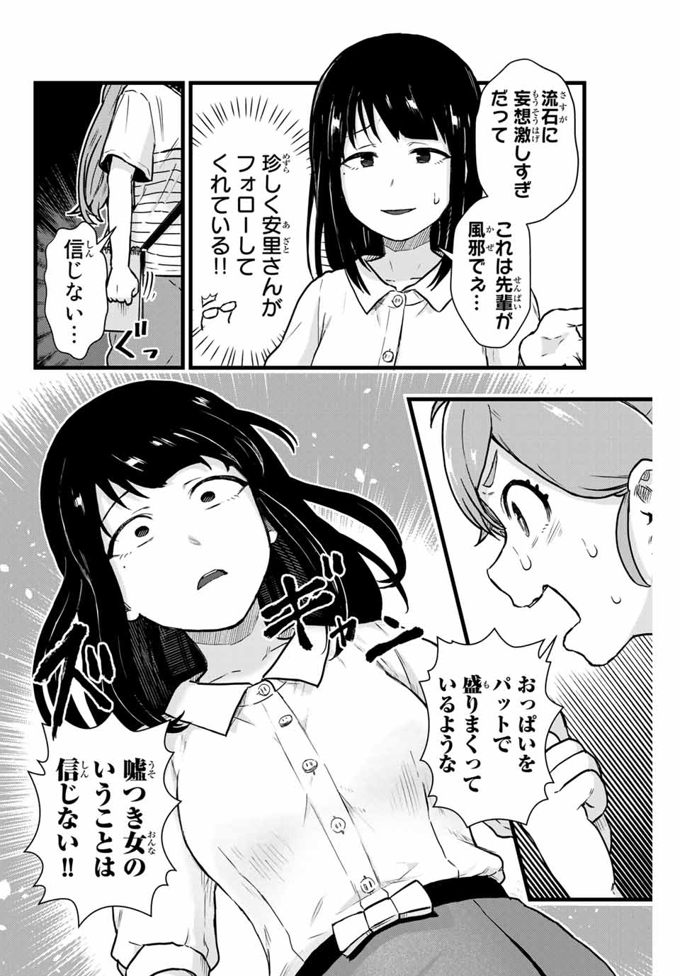 Tonari no Kuroki-san wa Nomu to Yabai - Chapter 16 - Page 4