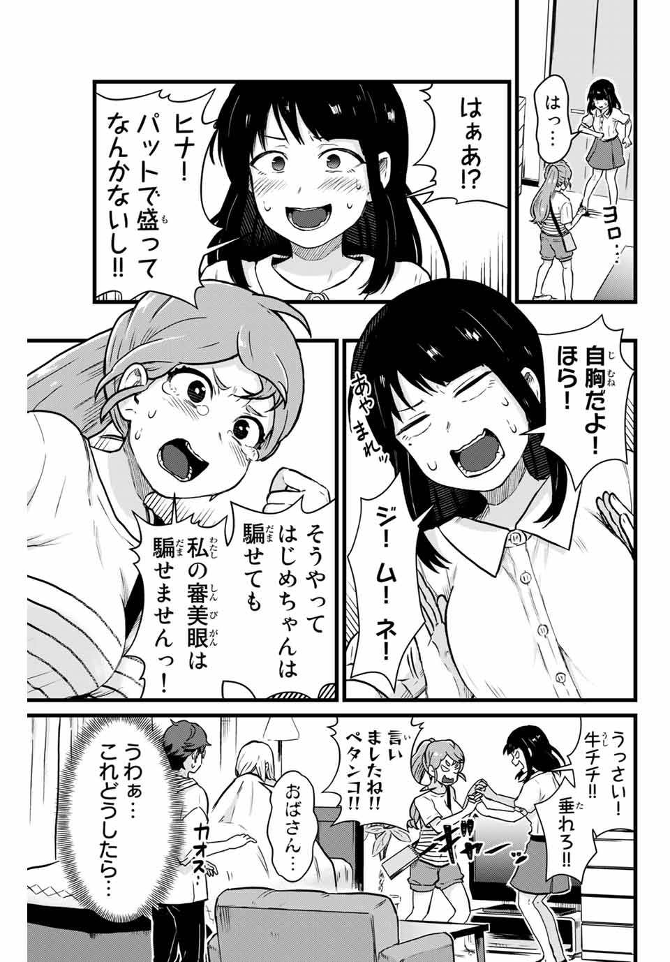 Tonari no Kuroki-san wa Nomu to Yabai - Chapter 16 - Page 5