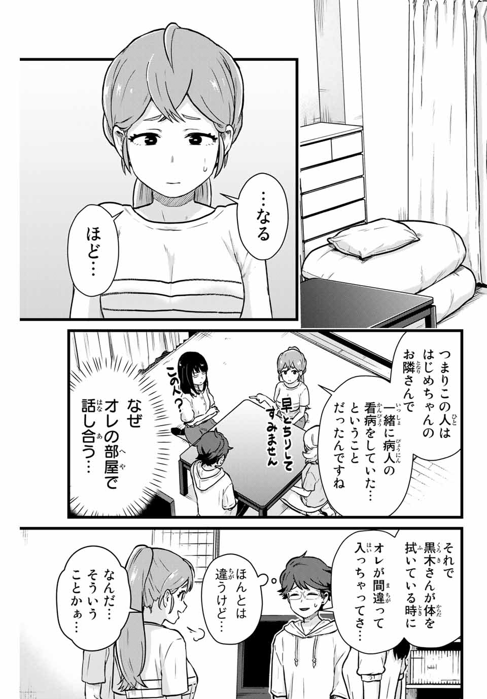 Tonari no Kuroki-san wa Nomu to Yabai - Chapter 16 - Page 7