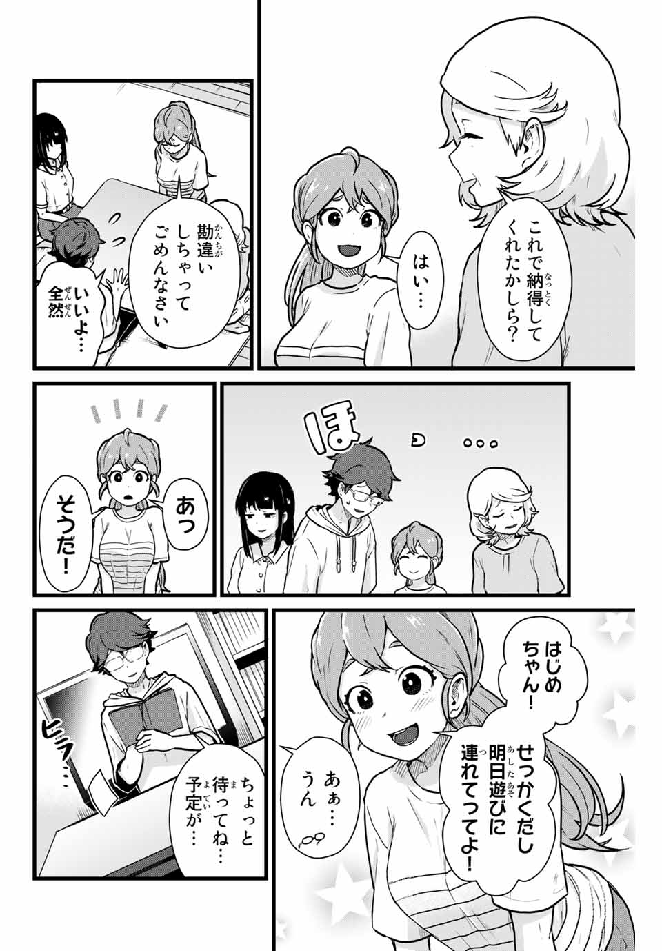 Tonari no Kuroki-san wa Nomu to Yabai - Chapter 16 - Page 8