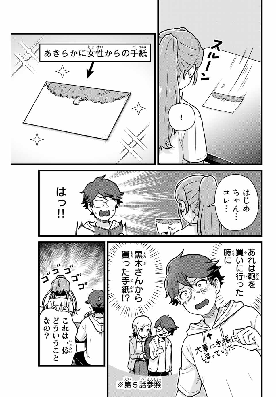 Tonari no Kuroki-san wa Nomu to Yabai - Chapter 16 - Page 9