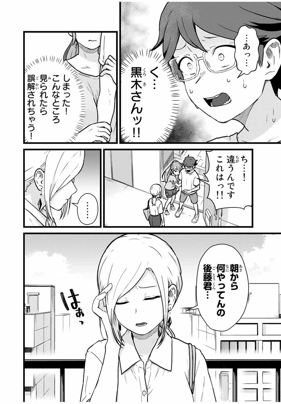 Tonari no Kuroki-san wa Nomu to Yabai - Chapter 17 - Page 10