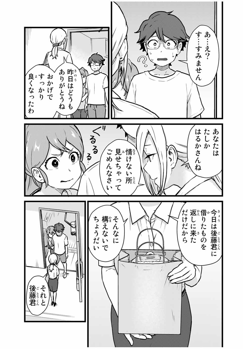 Tonari no Kuroki-san wa Nomu to Yabai - Chapter 17 - Page 11