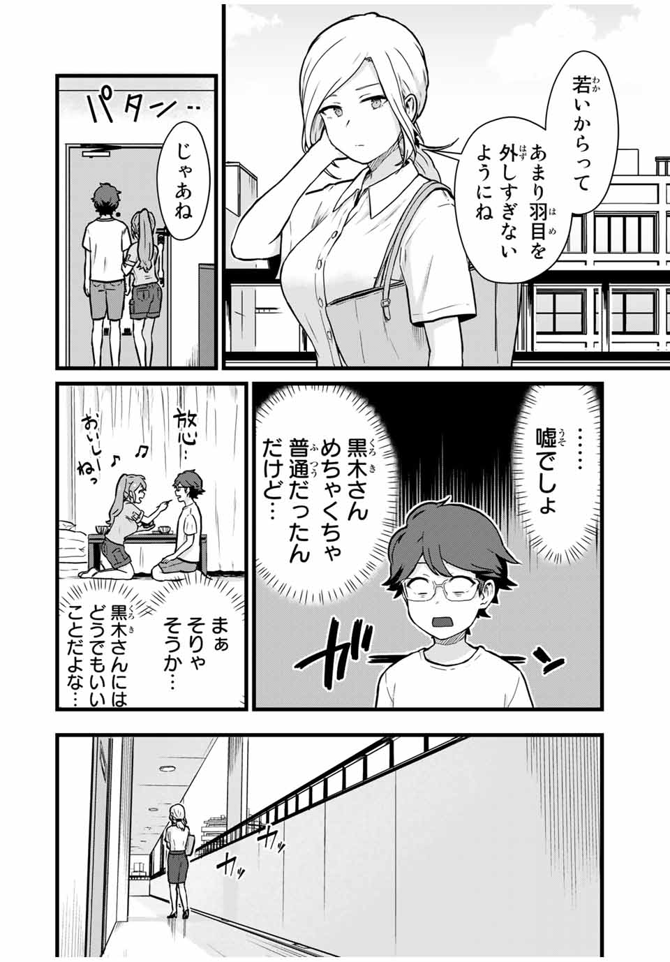 Tonari no Kuroki-san wa Nomu to Yabai - Chapter 17 - Page 12