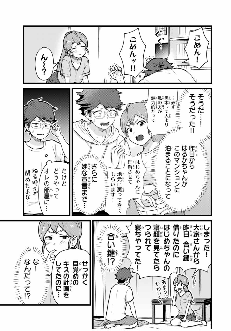 Tonari no Kuroki-san wa Nomu to Yabai - Chapter 17 - Page 3