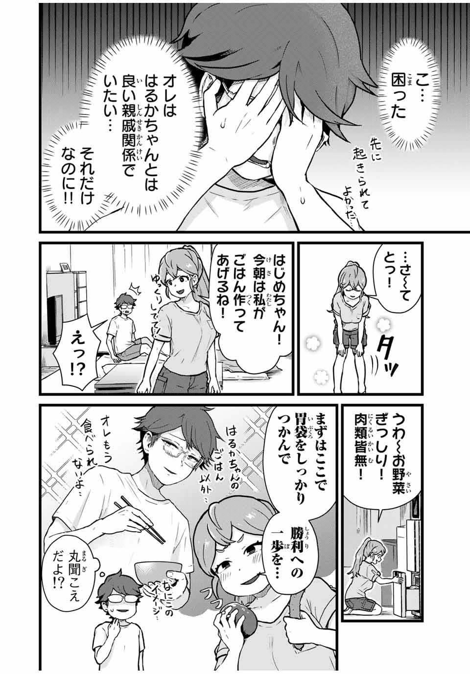 Tonari no Kuroki-san wa Nomu to Yabai - Chapter 17 - Page 4