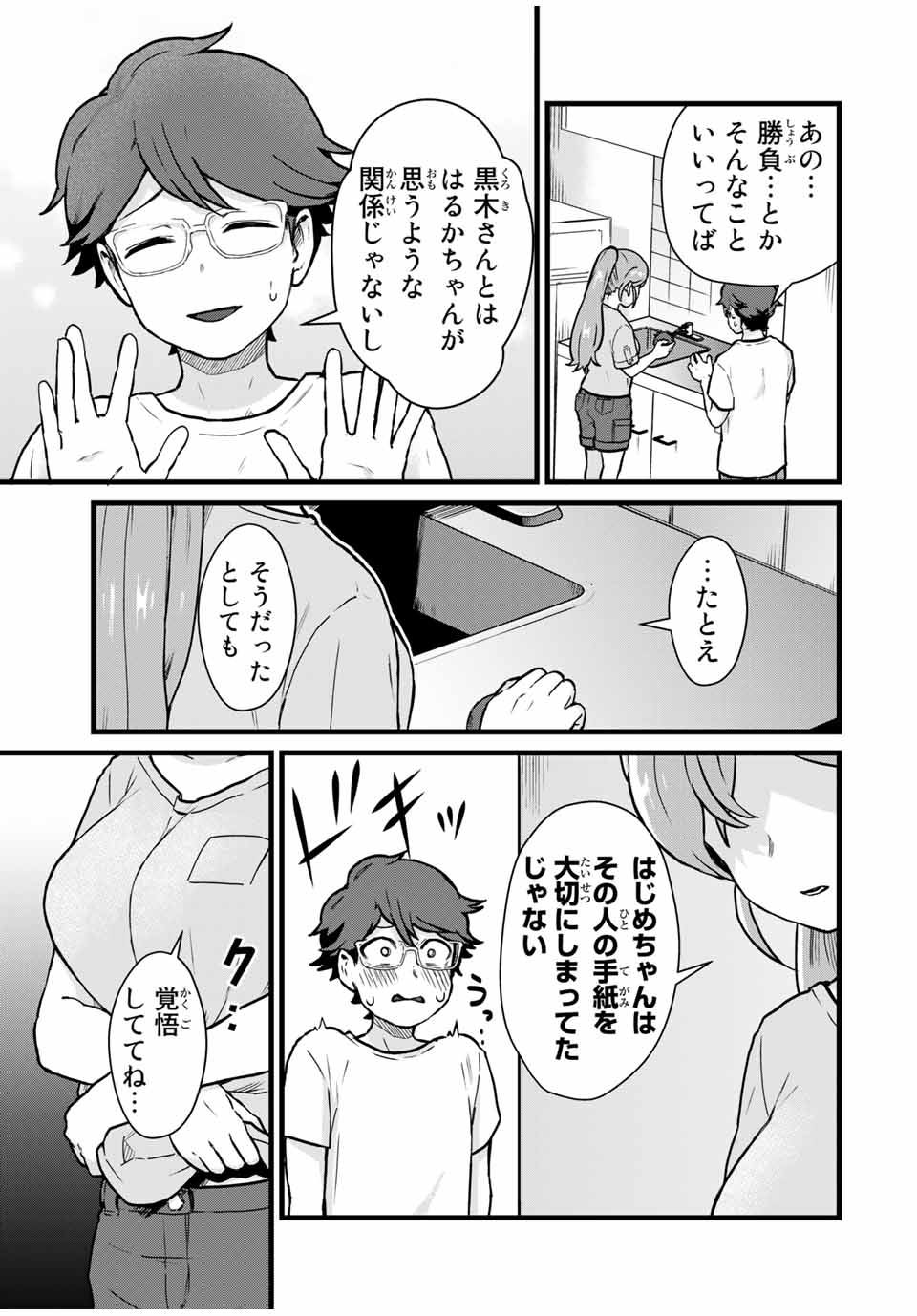 Tonari no Kuroki-san wa Nomu to Yabai - Chapter 17 - Page 5