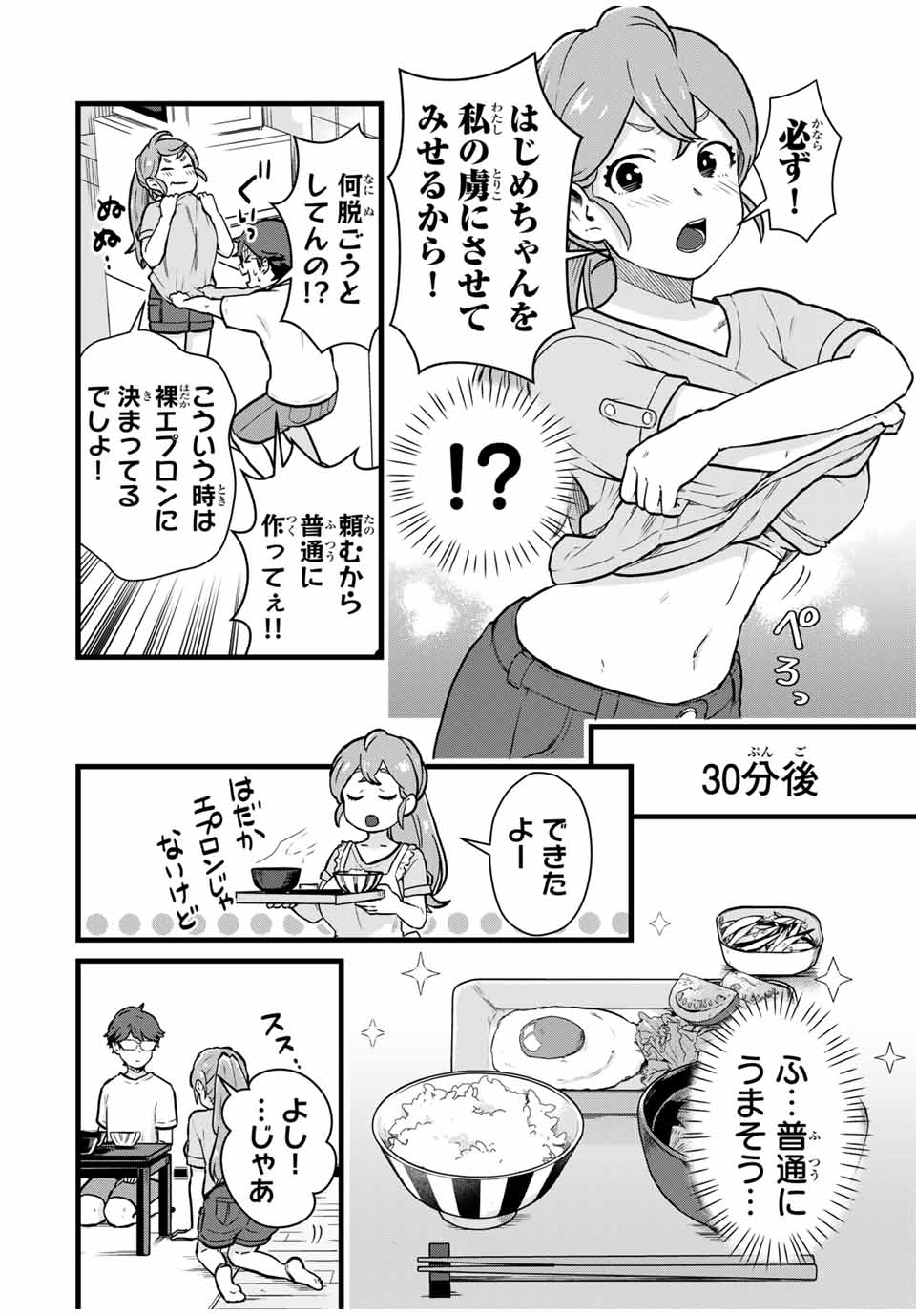 Tonari no Kuroki-san wa Nomu to Yabai - Chapter 17 - Page 6