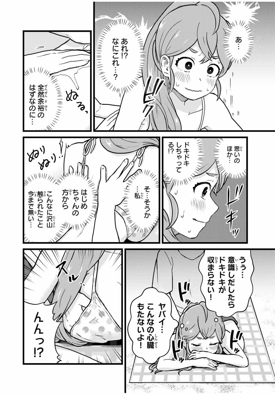 Tonari no Kuroki-san wa Nomu to Yabai - Chapter 18 - Page 10