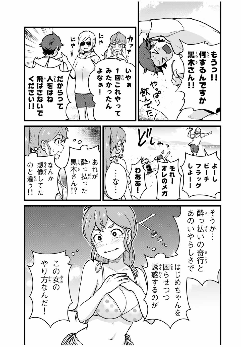 Tonari no Kuroki-san wa Nomu to Yabai - Chapter 18 - Page 13