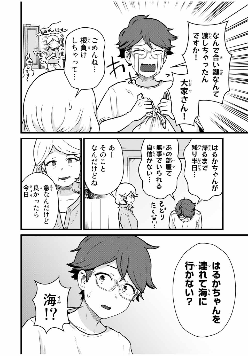 Tonari no Kuroki-san wa Nomu to Yabai - Chapter 18 - Page 2