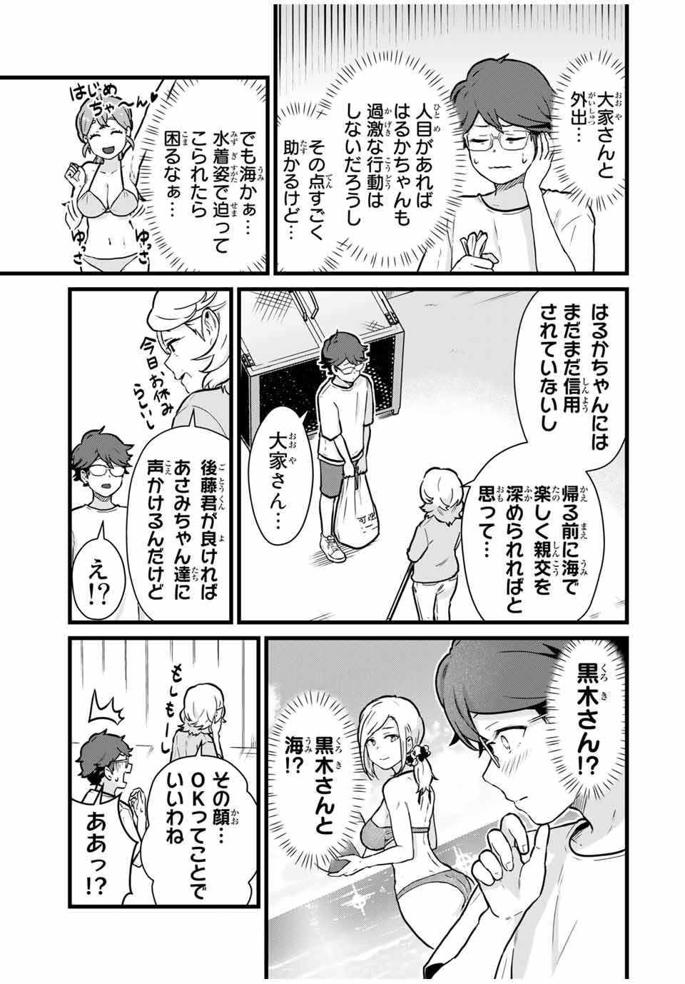 Tonari no Kuroki-san wa Nomu to Yabai - Chapter 18 - Page 3