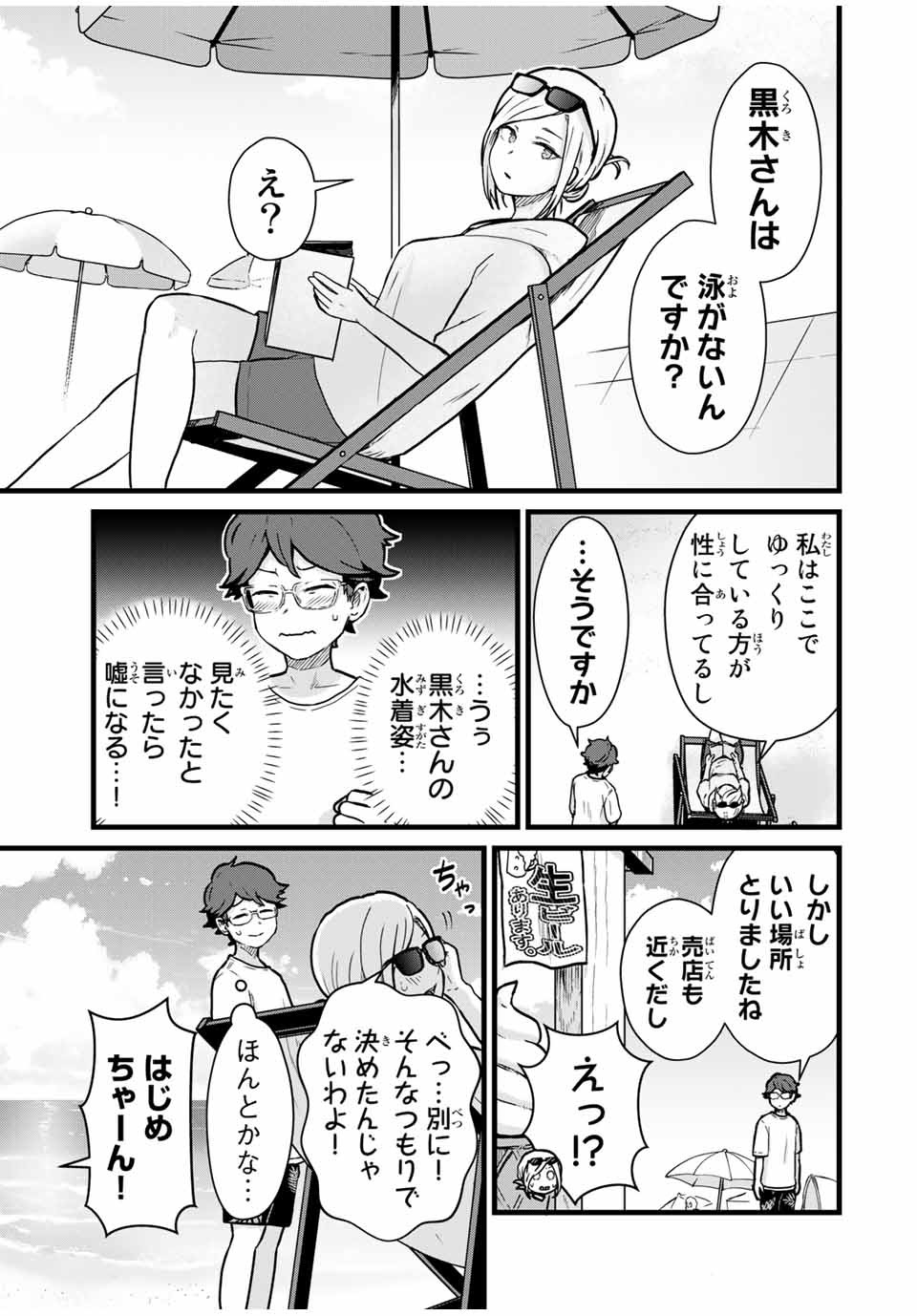 Tonari no Kuroki-san wa Nomu to Yabai - Chapter 18 - Page 5