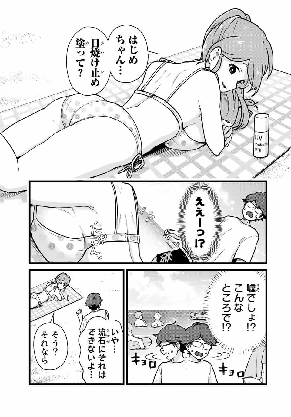 Tonari no Kuroki-san wa Nomu to Yabai - Chapter 18 - Page 7