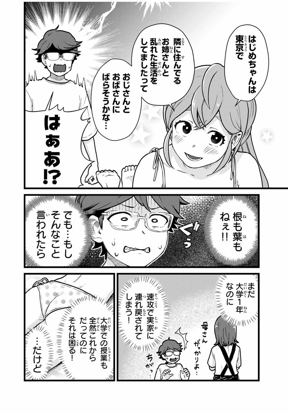 Tonari no Kuroki-san wa Nomu to Yabai - Chapter 18 - Page 8