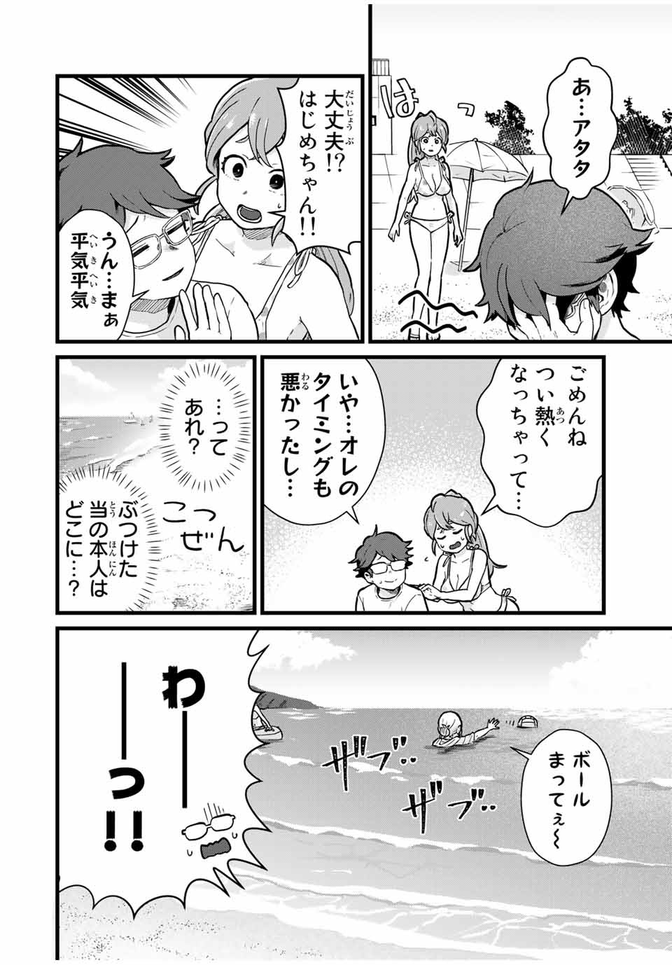 Tonari no Kuroki-san wa Nomu to Yabai - Chapter 19 - Page 10