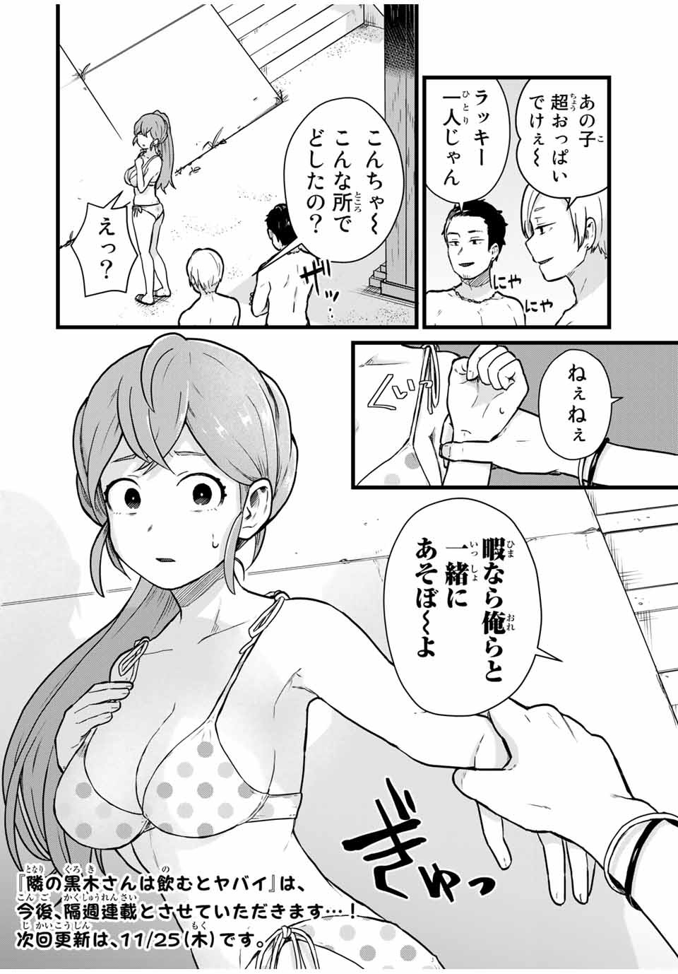 Tonari no Kuroki-san wa Nomu to Yabai - Chapter 19 - Page 14