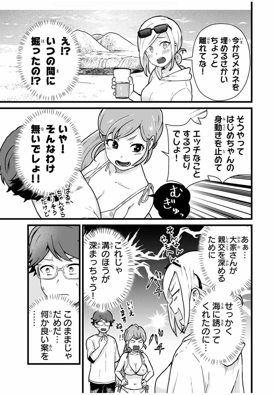 Tonari no Kuroki-san wa Nomu to Yabai - Chapter 19 - Page 3