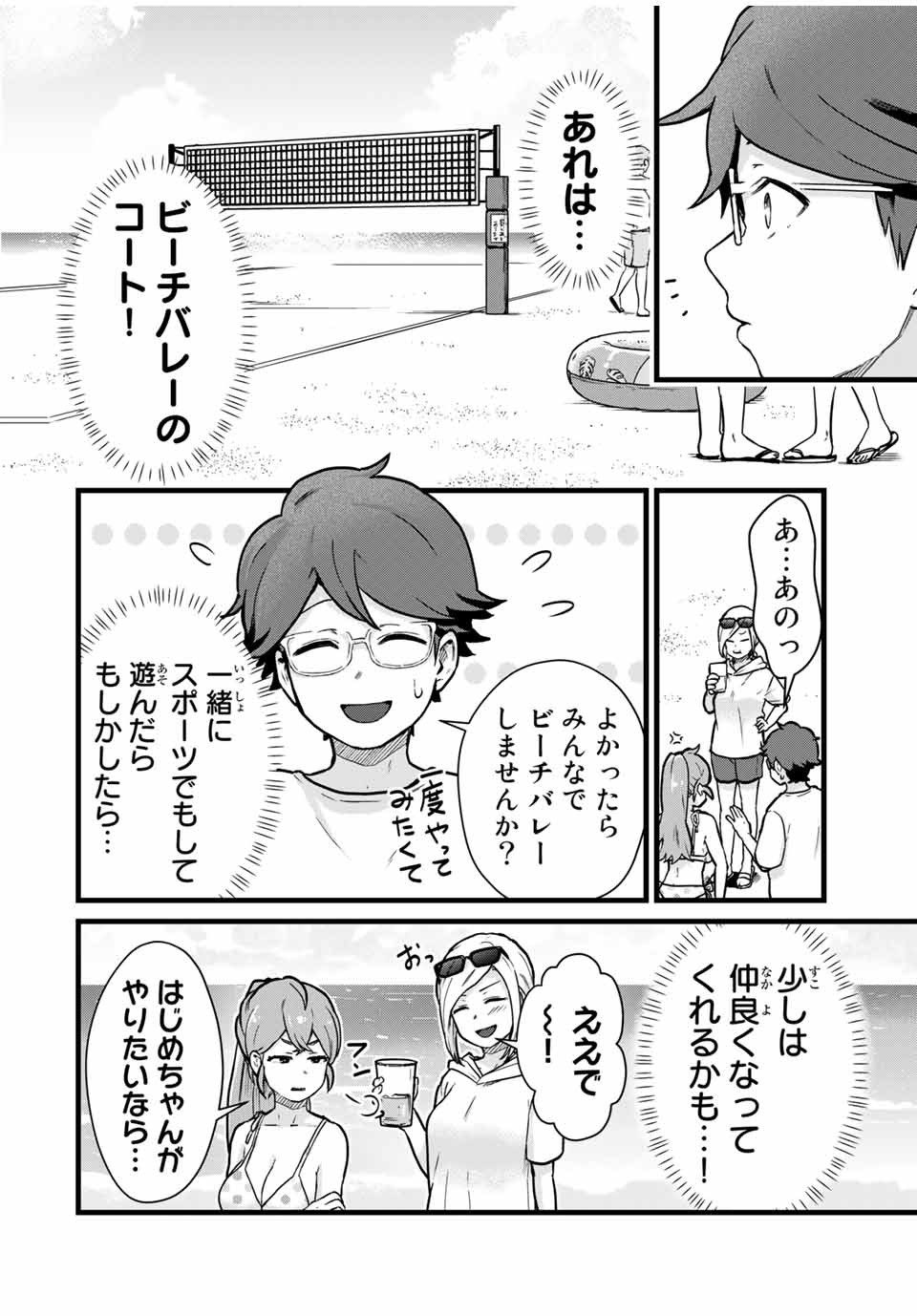 Tonari no Kuroki-san wa Nomu to Yabai - Chapter 19 - Page 4