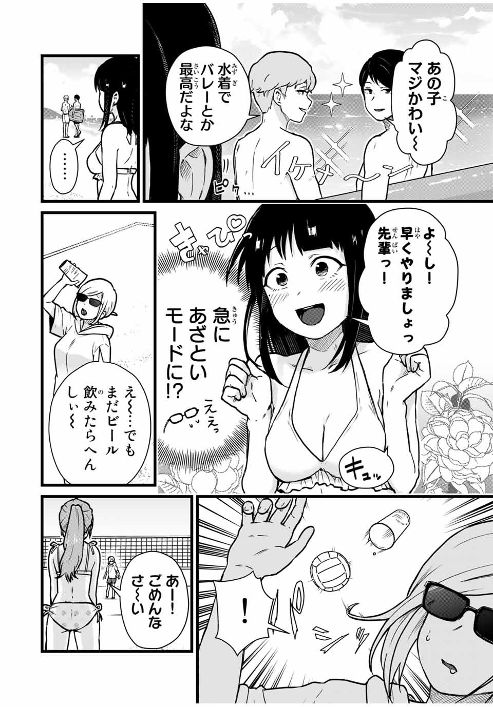 Tonari no Kuroki-san wa Nomu to Yabai - Chapter 19 - Page 6