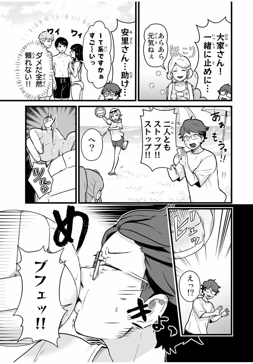 Tonari no Kuroki-san wa Nomu to Yabai - Chapter 19 - Page 9