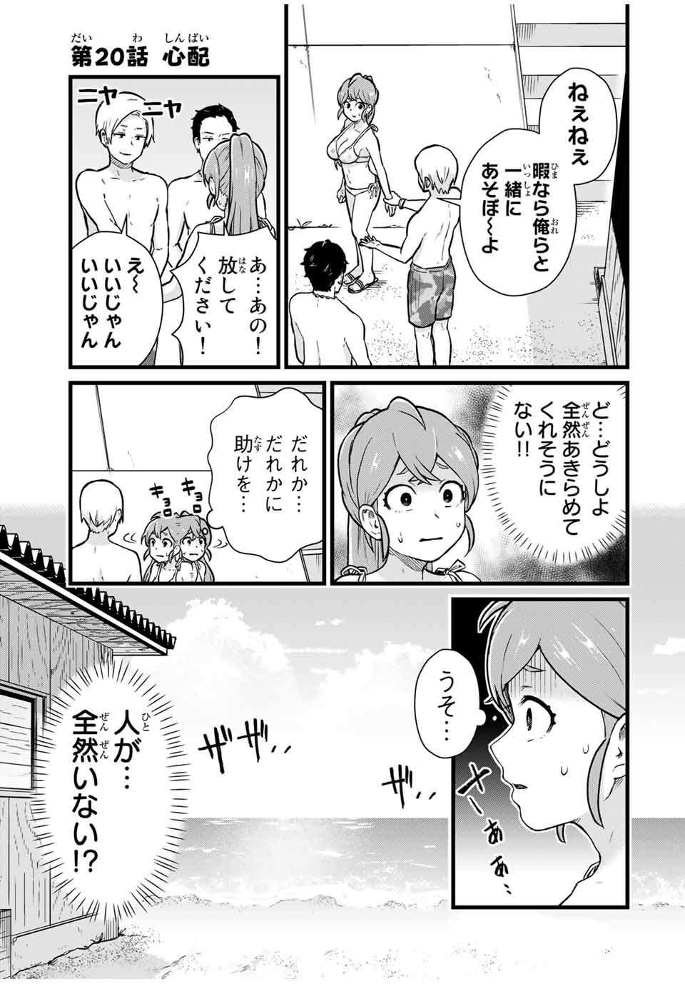 Tonari no Kuroki-san wa Nomu to Yabai - Chapter 20 - Page 1